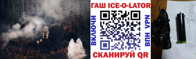 ГАШИШ ice o lator Светлогорск